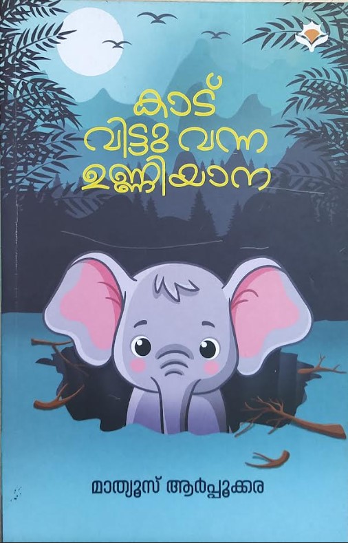 KADU VITTU VANNA UNNIYANA